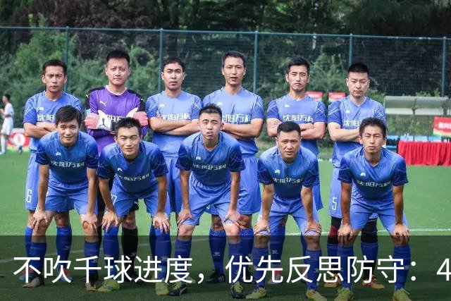 不吹千球进度，优先反思防守：41岁C罗，早已换了一种方式带队
