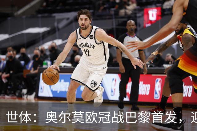 世体：奥尔莫欧冠战巴黎首发，迎来巴萨生涯第100场正式比赛