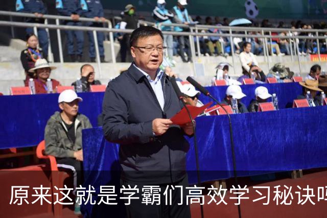 原来这就是学霸们高效学习秘诀吗？网友：真的都是精髓不学可惜了