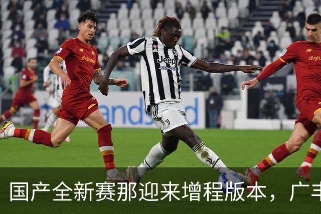 国产全新赛那迎来增程版本，广丰MPV开启大型化增程化转型
