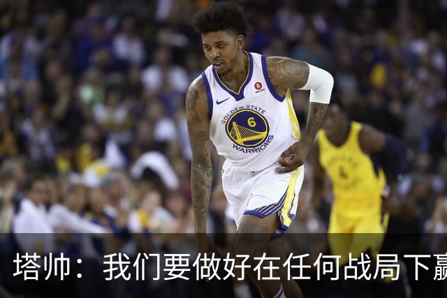 塔帅：我们要做好在任何战局下赢球的准备，尽可能踢出观赏性