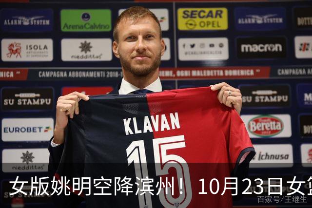 女版姚明空降滨州！10月23日女篮对抗赛，张子宇领衔山东大战上海
