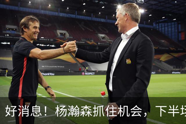 好消息！杨瀚森抓住机会，下半场逆袭6+7，3前场板，第3中锋稳了