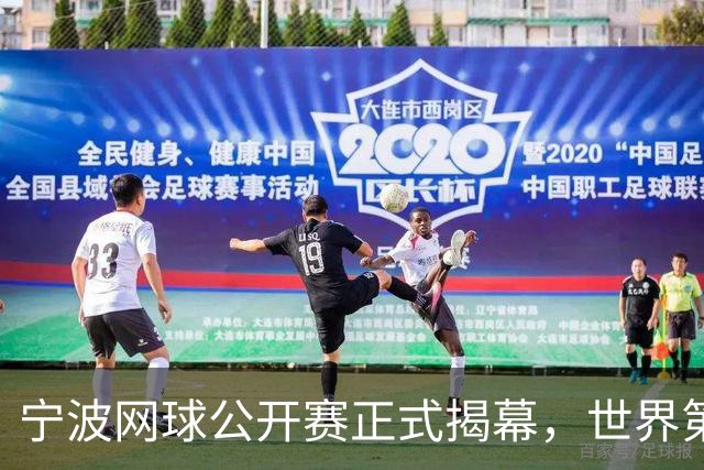 宁波网球公开赛正式揭幕，世界第一莱巴金娜着中式服装亮相