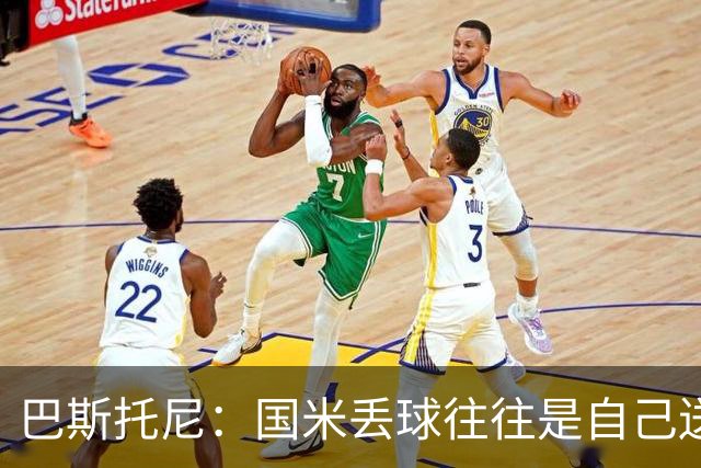 巴斯托尼：国米丢球往往是自己送礼；我们不存在轻敌心态
