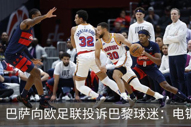 巴萨向欧足联投诉巴黎球迷：电锯血溅队徽横幅
