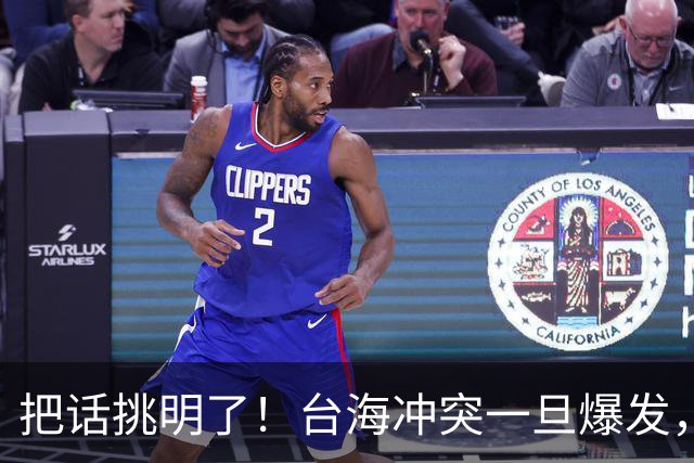 把话挑明了！台海冲突一旦爆发，极有可能成为中国的“世纪之战”