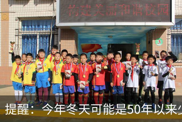 提醒：今年冬天可能是50年以来少见的反常冬天，有5大特点