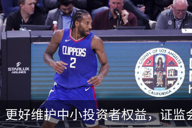 更好维护中小投资者权益，证监会明确支持、鼓励实施先行赔付