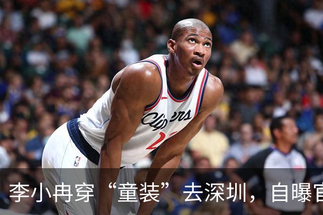 李小冉穿“童装”去深圳，自曝官宣离婚后状态，有一件事值得期待