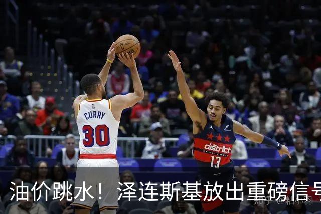 油价跳水！泽连斯基放出重磅信号，愿意以保留至少75%领土为条件停火