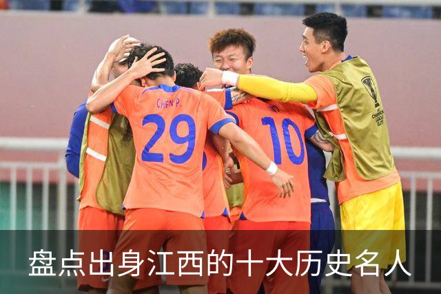 盘点出身江西的十大历史名人