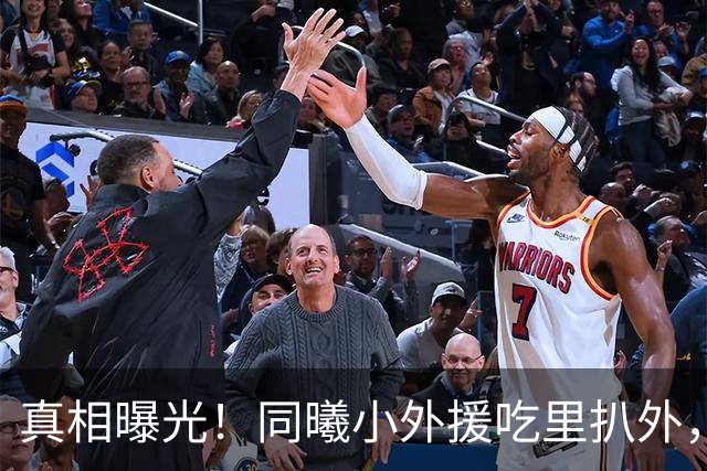 真相曝光！同曦小外援吃里扒外，脚踩两只船，南京被迫解约，面临CBA封杀！