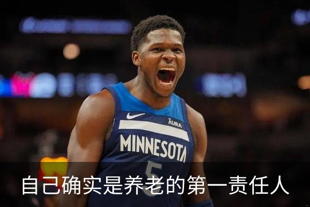 自己确实是养老的第一责任人