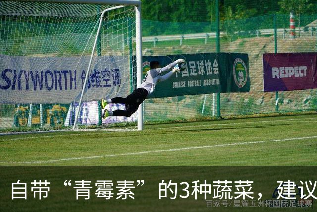 自带“青霉素”的3种蔬菜，建议：天冷经常吃，提高免疫力少生病