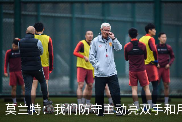 莫兰特：我们防守主动亮双手&用胸膛去对抗 但判罚依然对我们不利