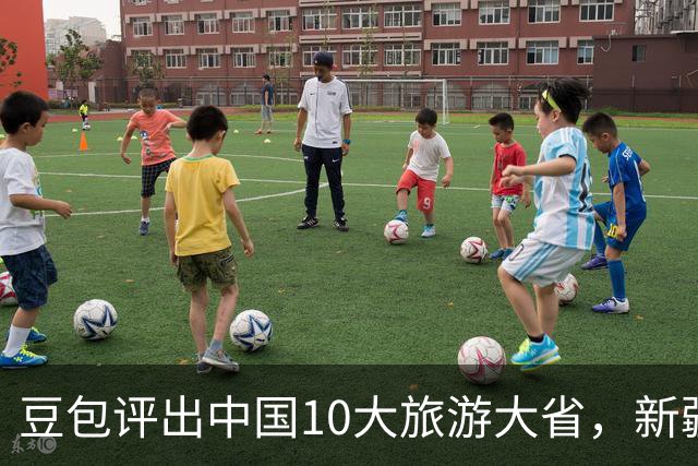 豆包评出中国10大旅游大省，新疆第3，湖南第6，甘肃垫底