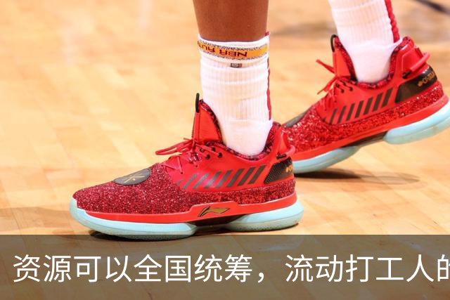 资源可以全国统筹，流动打工人的社保为什么割成一地一块