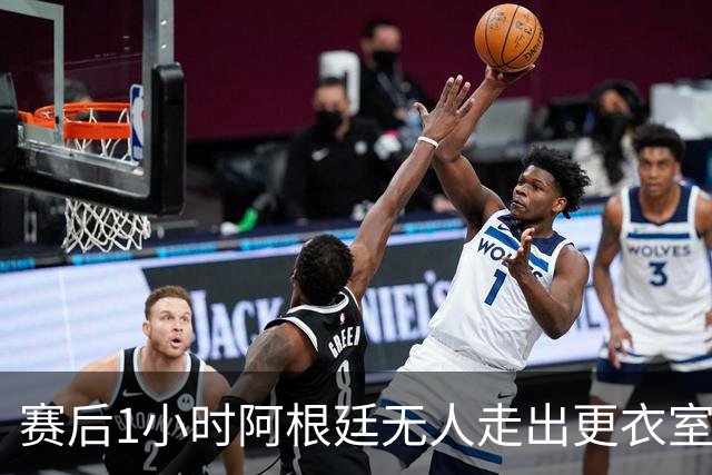 赛后1小时阿根廷无人走出更衣室 沙特球员问梅西在哪
