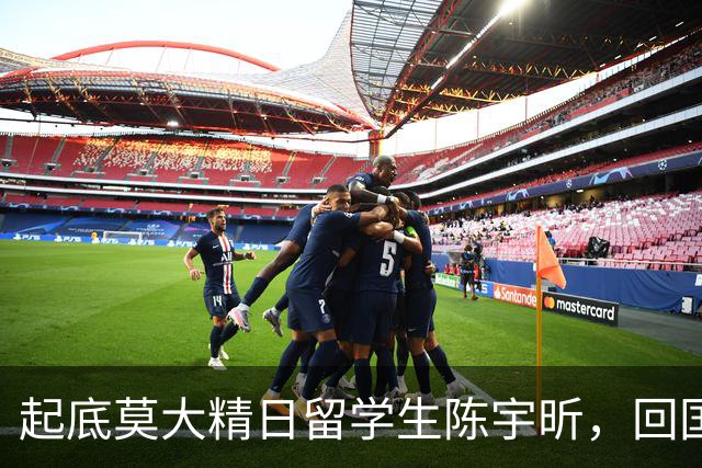 起底莫大精日留学生陈宇昕，回国能找到工作吗？国民零容忍！