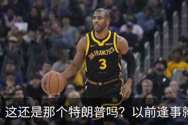 这还是那个特朗普吗？以前逢事就喊赢，如今特朗普开始打悲情牌！