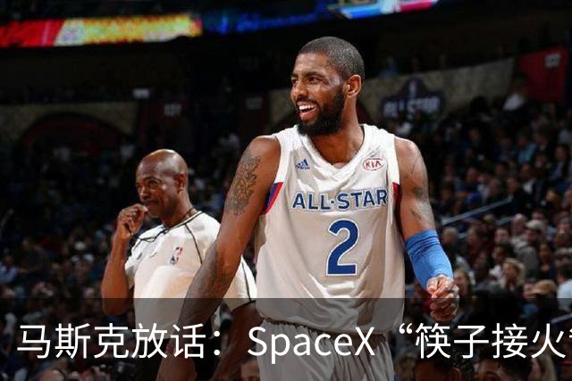 马斯克放话：SpaceX“筷子接火箭”下月首次挑战星舰/助推器双回收