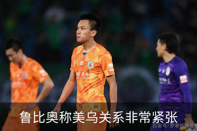 鲁比奥称美乌关系非常紧张