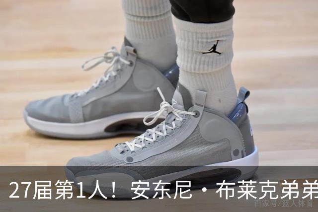 27届第1人！安东尼·布莱克弟弟：我妈喜欢贝克汉姆 给我以此取名