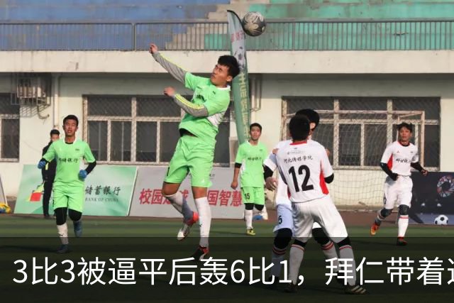 3比3被逼平后轰6比1，拜仁带着这场大胜去碰阿森纳